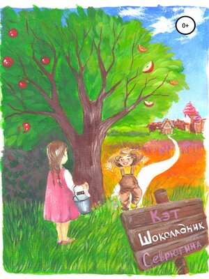 cover image of Шоколадник